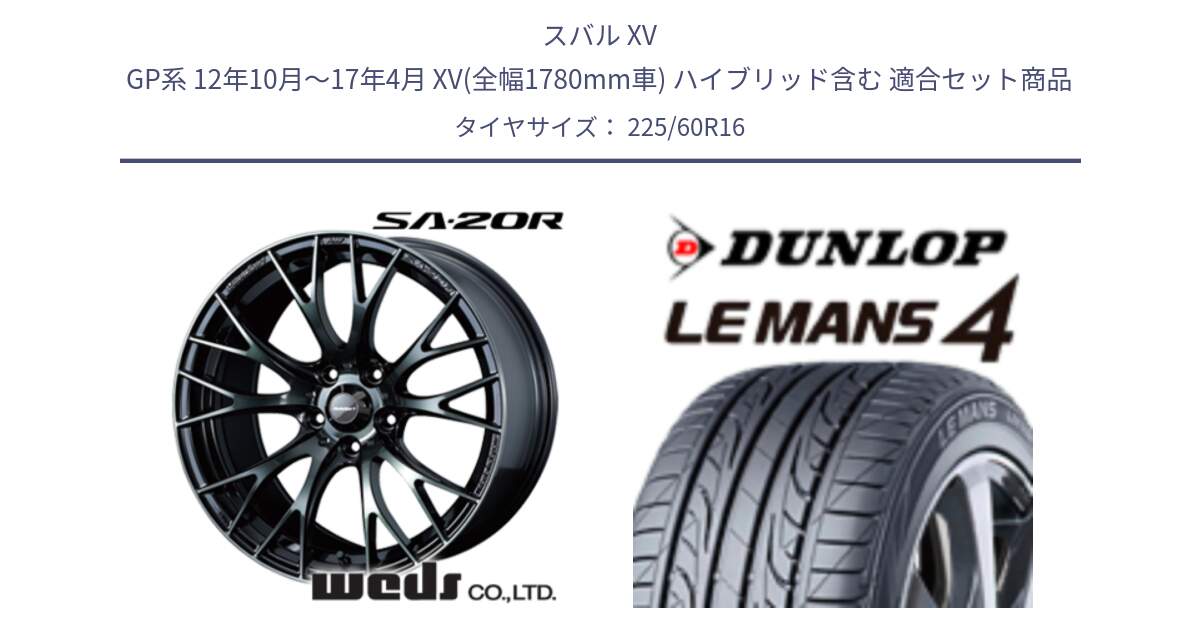 スバル XV GP系 12年10月～17年4月 XV(全幅1780mm車) ハイブリッド含む 用セット商品です。72723 SA-20R SA20R ウェッズ スポーツ ホイール 16インチ と ダンロップ LEMANS 4  ルマン4 LM704 サマータイヤ 225/60R16 の組合せ商品です。