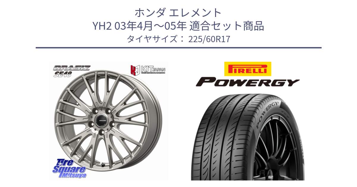 ホンダ エレメント YH2 03年4月～05年 用セット商品です。QRASIZ クレイシズ SE48 ホイール 17インチ と POWERGY パワジー サマータイヤ  225/60R17 の組合せ商品です。