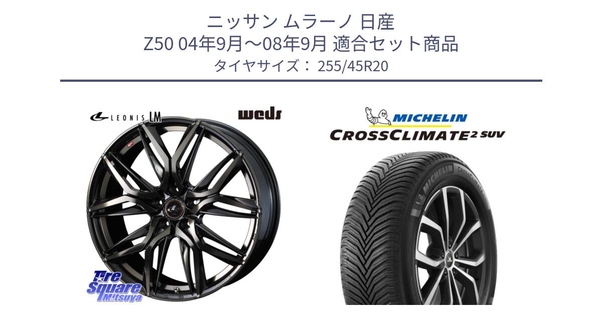 ニッサン ムラーノ 日産 Z50 04年9月～08年9月 用セット商品です。40853 レオニス LEONIS LM PBMCTI 20インチ と CROSSCLIMATE2 SUV クロスクライメイト2 SUV オールシーズンタイヤ 105V XL 正規 255/45R20 の組合せ商品です。