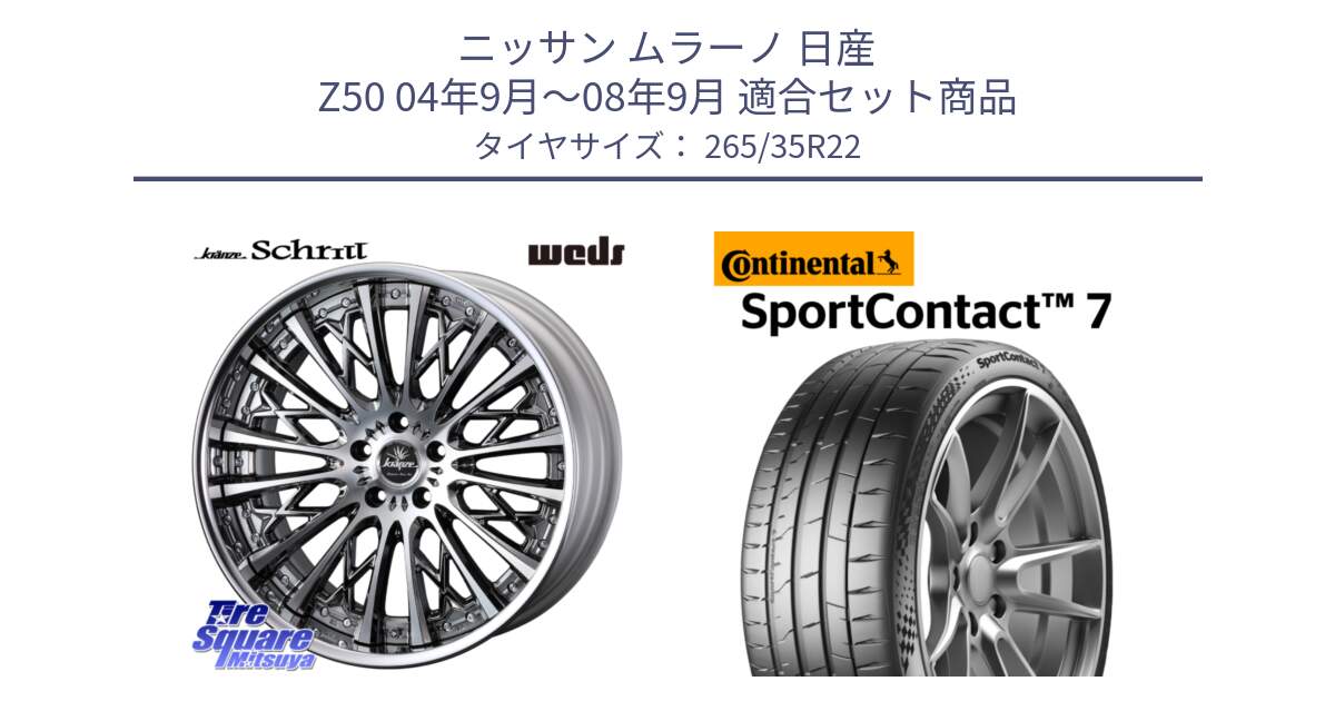 ニッサン ムラーノ 日産 Z50 04年9月～08年9月 用セット商品です。Kranze Schritt ReverseRim LoDisk 3ピース ホイール 22インチ と 25年製 XL SportContact 7 SC7 並行 265/35R22 の組合せ商品です。