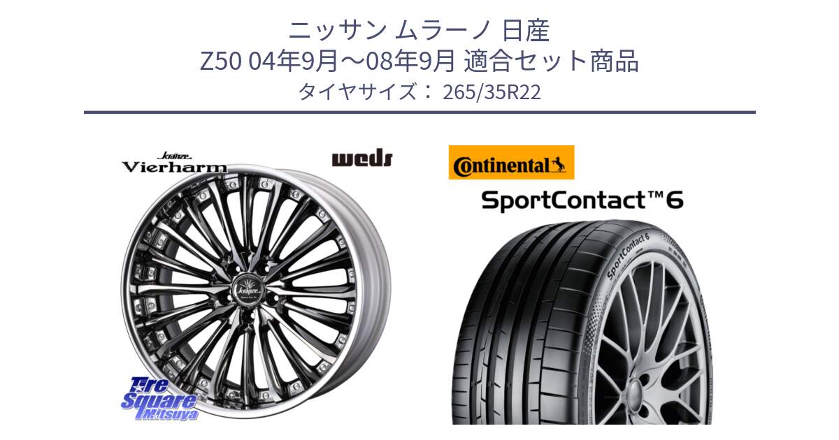 ニッサン ムラーノ 日産 Z50 04年9月～08年9月 用セット商品です。Kranze Vierharm ReverseRim LoDisk  22インチ 3ピース と 25年製 XL MGT SportContact 6 マセラティ承認 SC6 並行 265/35R22 の組合せ商品です。