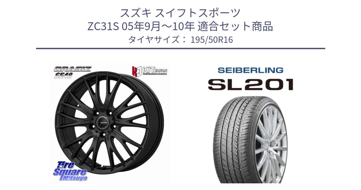 スズキ スイフトスポーツ ZC31S 05年9月～10年 用セット商品です。QRASIZ クレイシズ SE48 ホイール 16インチ と SEIBERLING セイバーリング SL201 195/50R16 の組合せ商品です。