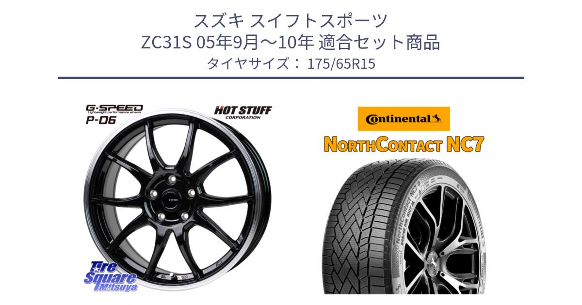 スズキ スイフトスポーツ ZC31S 05年9月～10年 用セット商品です。G-SPEED P06 P-06 ホイール 15インチ と NorthContact NC7 スタッドレス ミツヤ 正規品 175/65R15 の組合せ商品です。