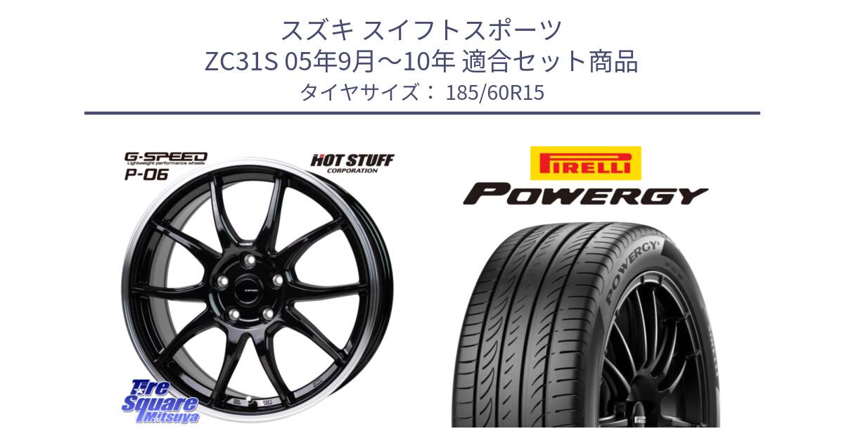 スズキ スイフトスポーツ ZC31S 05年9月～10年 用セット商品です。G-SPEED P06 P-06 ホイール 15インチ と POWERGY パワジー サマータイヤ  185/60R15 の組合せ商品です。