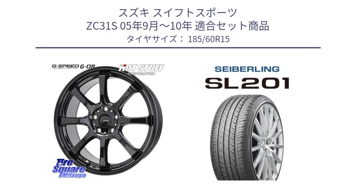 スズキ スイフトスポーツ ZC31S 05年9月～10年 用セット商品です。G-SPEED G-08 ホイール 15インチ と SEIBERLING セイバーリング SL201 185/60R15 の組合せ商品です。