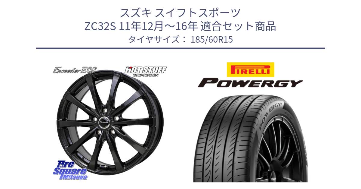 スズキ スイフトスポーツ ZC32S 11年12月～16年 用セット商品です。Exceeder E08 ホイール 15インチ と POWERGY パワジー サマータイヤ  185/60R15 の組合せ商品です。