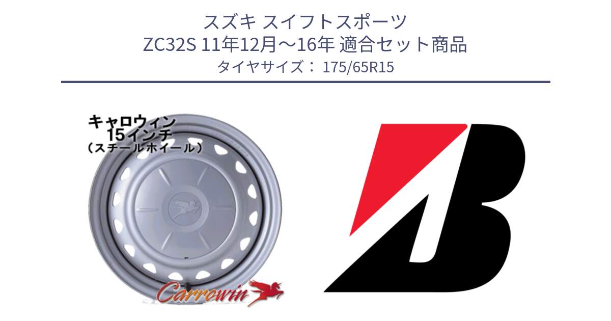 スズキ スイフトスポーツ ZC32S 11年12月～16年 用セット商品です。キャロウィン PS-602 スチールホイール  15インチ と ECOPIA EP25  新車装着 175/65R15 の組合せ商品です。