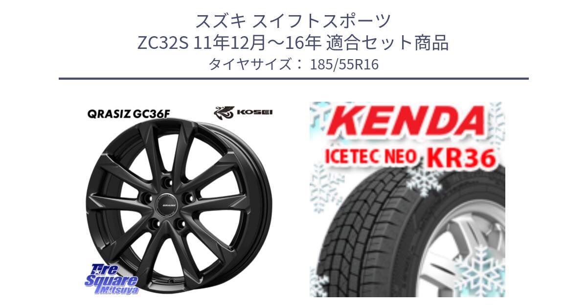 スズキ スイフトスポーツ ZC32S 11年12月～16年 用セット商品です。QGC611B QRASIZ GC36F クレイシズ ホイール 16インチ と KR36 ICETEC NEO 2025年製 アイステックネオ ケンダ スタッドレス ミツヤ 185/55R16 の組合せ商品です。