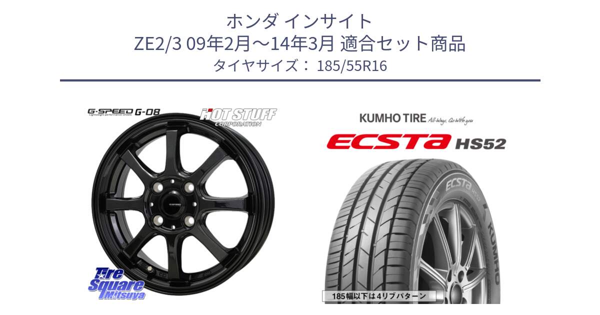 ホンダ インサイト ZE2/3 09年2月～14年3月 用セット商品です。G-SPEED G-08 ホイール 16インチ と ECSTA HS52 エクスタ サマータイヤ 185/55R16 の組合せ商品です。