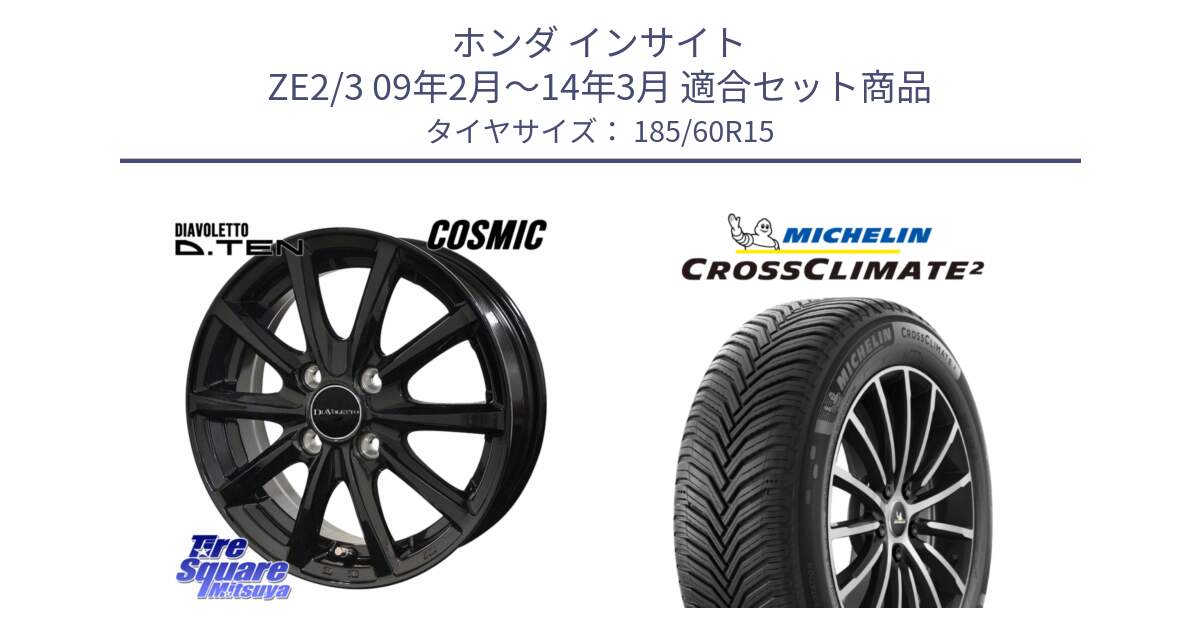 ホンダ インサイト ZE2/3 09年2月～14年3月 用セット商品です。DIAVOLETTO D.TEN ホイール 15インチ と CROSSCLIMATE2 クロスクライメイト2 オールシーズンタイヤ 88V XL 正規 185/60R15 の組合せ商品です。