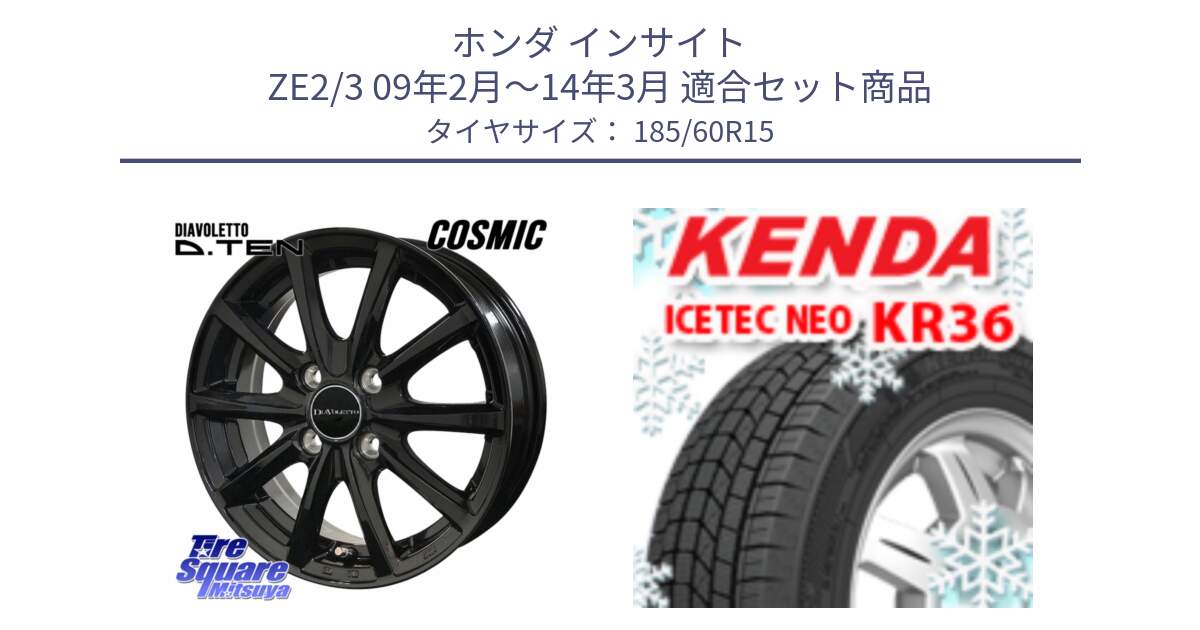 ホンダ インサイト ZE2/3 09年2月～14年3月 用セット商品です。DIAVOLETTO D.TEN ホイール 15インチ と KR36 ICETEC NEO 2025年製 アイステックネオ ケンダ スタッドレス ミツヤ 185/60R15 の組合せ商品です。