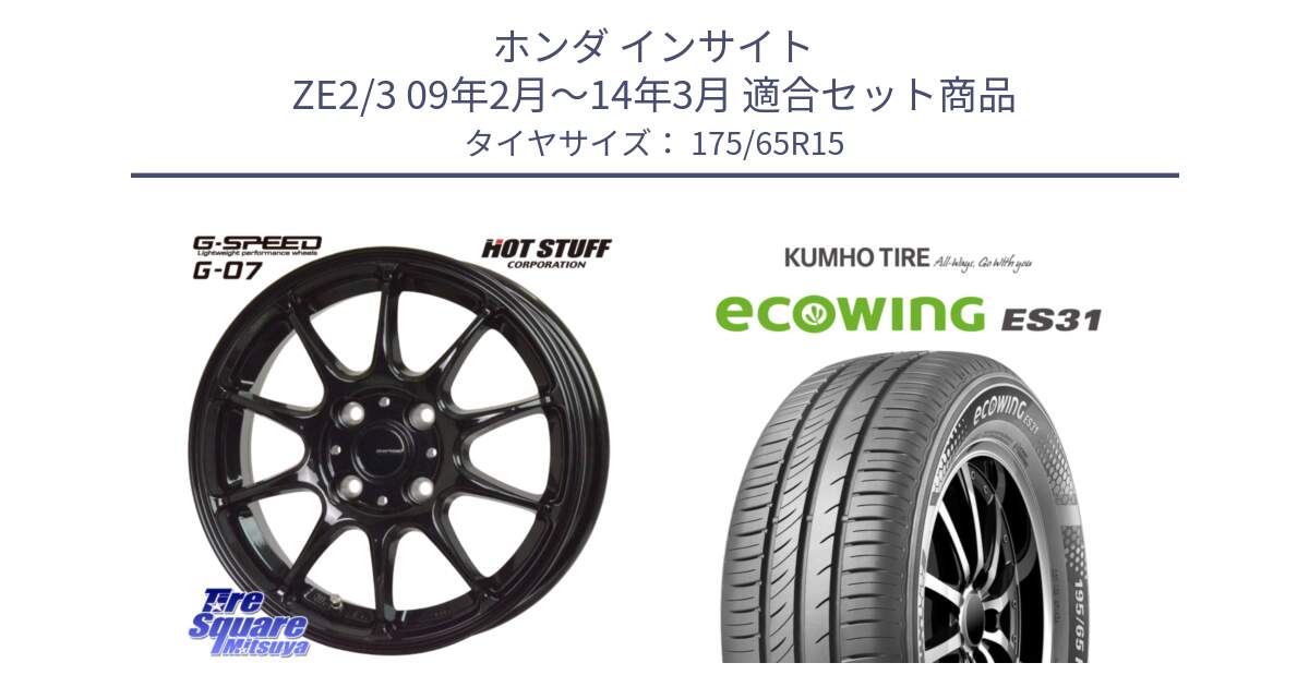 ホンダ インサイト ZE2/3 09年2月～14年3月 用セット商品です。G.SPEED G-07 ホイール 15インチ と ecoWING ES31 エコウィング サマータイヤ 175/65R15 の組合せ商品です。