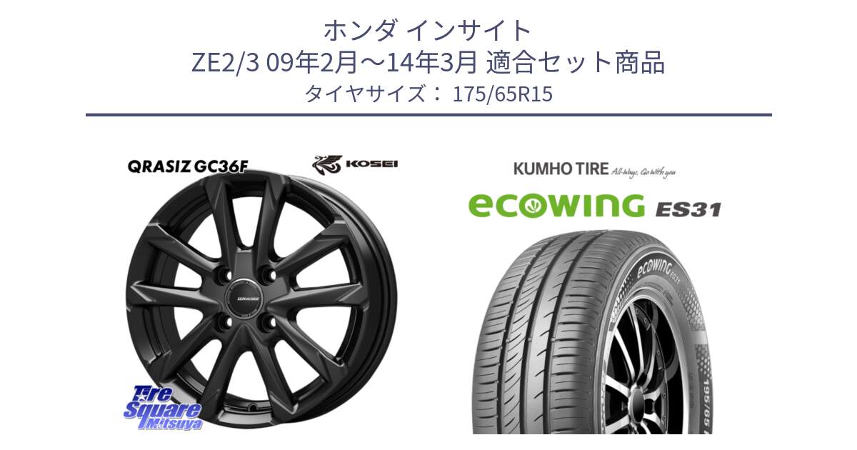 ホンダ インサイト ZE2/3 09年2月～14年3月 用セット商品です。QGC511B QRASIZ GC36F クレイシズ ホイール 15インチ と ecoWING ES31 エコウィング サマータイヤ 175/65R15 の組合せ商品です。