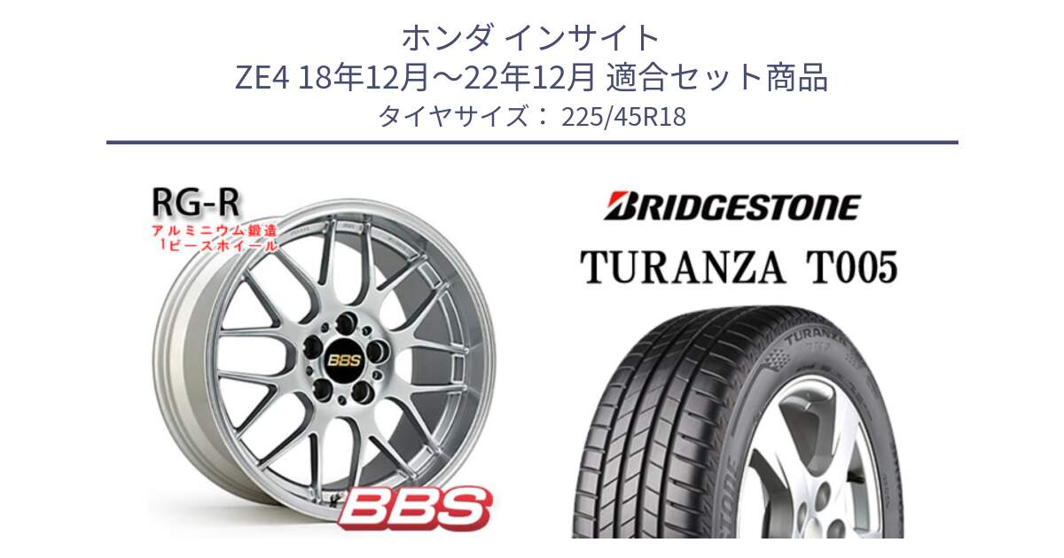 ホンダ インサイト ZE4 18年12月～22年12月 用セット商品です。RG-R 鍛造1ピース ホイール 18インチ と 24年製 XL MO TURANZA T005 メルセデスベンツ承認 並行 225/45R18 の組合せ商品です。