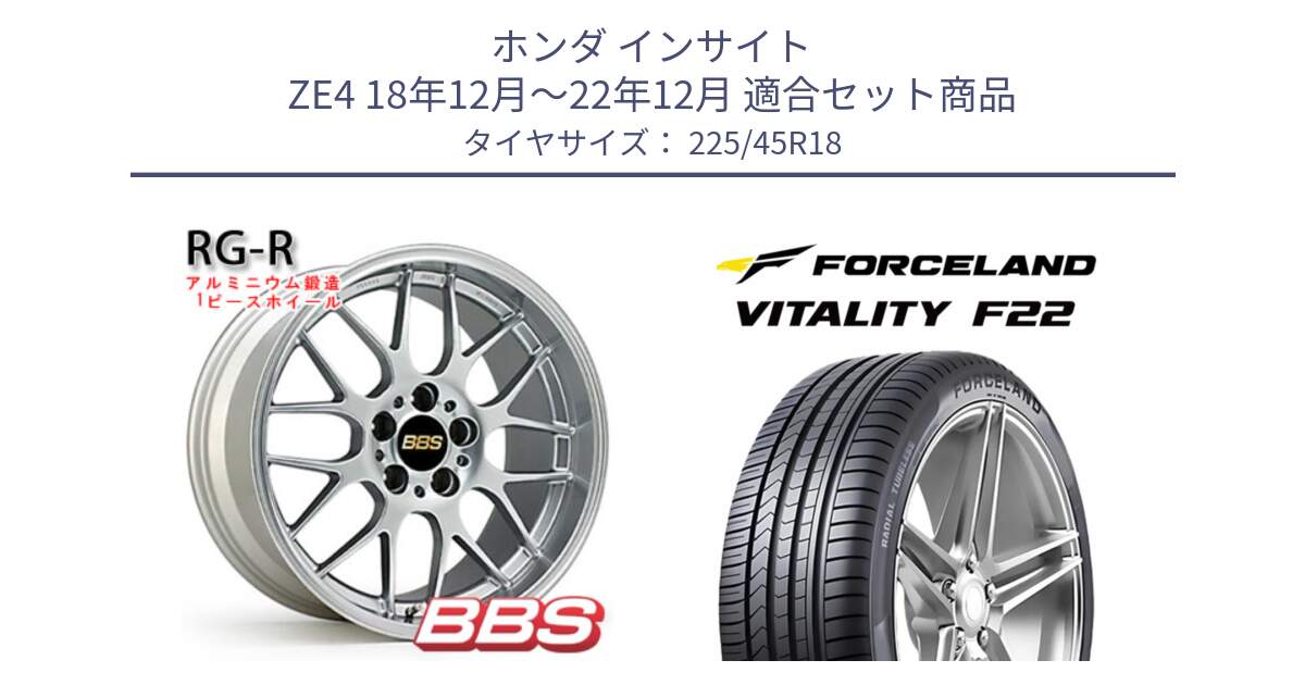 ホンダ インサイト ZE4 18年12月～22年12月 用セット商品です。RG-R 鍛造1ピース ホイール 18インチ と Vitality F22 在庫● サマータイヤ 225/45ZR18 2025年製 ●サマーセール● 225/45R18 の組合せ商品です。