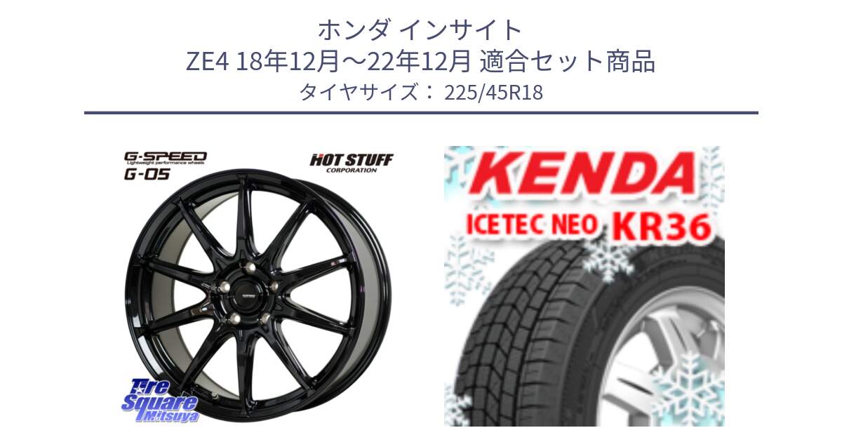 ホンダ インサイト ZE4 18年12月～22年12月 用セット商品です。G-SPEED G-05 G05 5H ホイール  4本 18インチ と KR36 ICETEC NEO 2025年製 アイステックネオ ケンダ スタッドレス ミツヤ 225/45R18 の組合せ商品です。