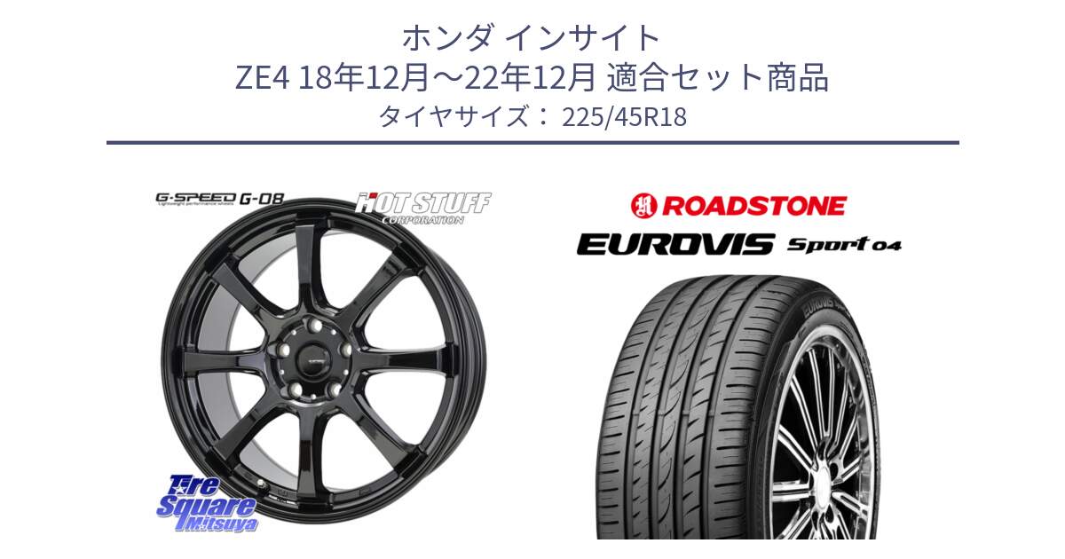 ホンダ インサイト ZE4 18年12月～22年12月 用セット商品です。G-SPEED G-08 ホイール 18インチ と ロードストーン EUROVIS sport 04 サマータイヤ 225/45R18 の組合せ商品です。