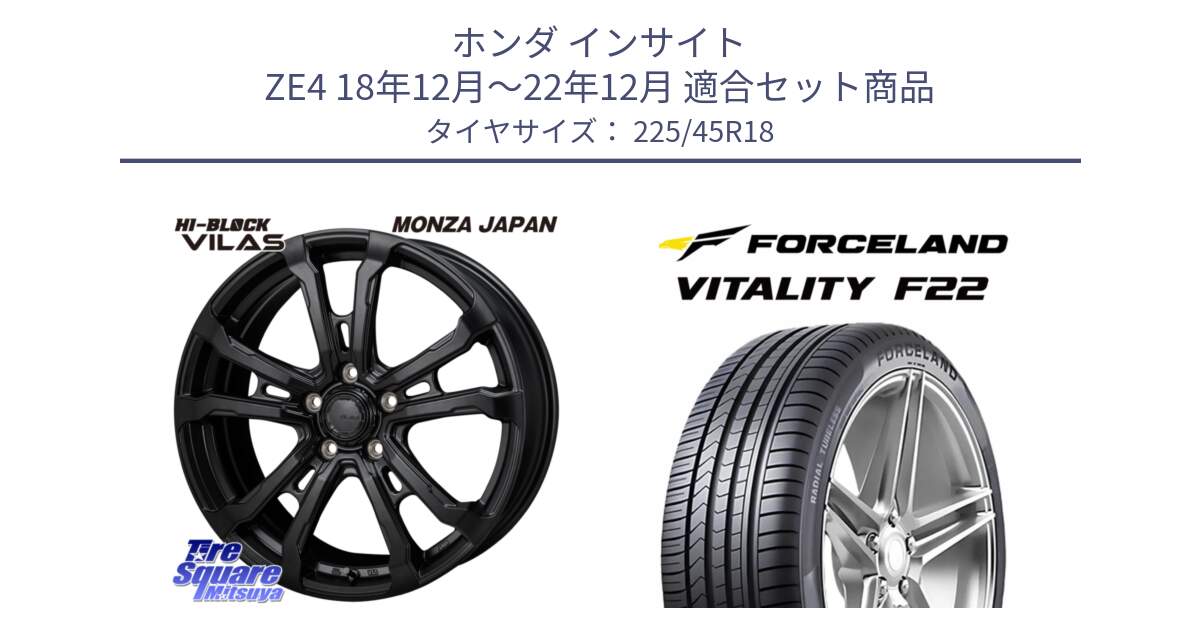 ホンダ インサイト ZE4 18年12月～22年12月 用セット商品です。HI-BLOCK VILAS 18インチ と Vitality F22 在庫● サマータイヤ 225/45ZR18 2025年製 ●サマーセール● 225/45R18 の組合せ商品です。