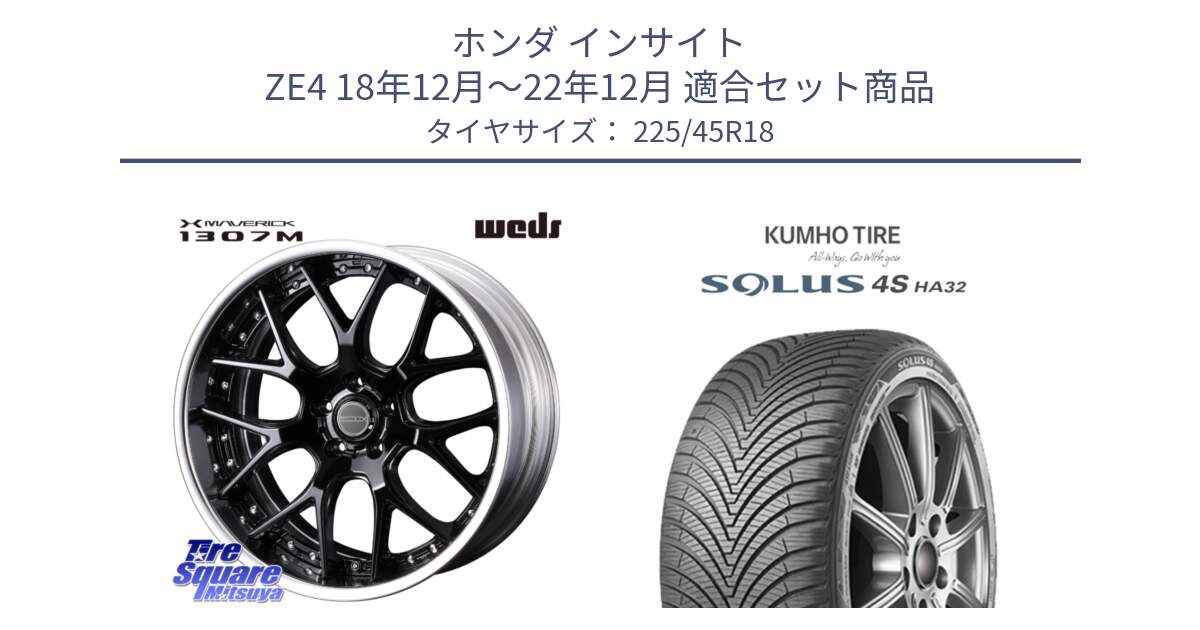 ホンダ インサイト ZE4 18年12月～22年12月 用セット商品です。MAVERICK 1307M BK S-LoDisk 18インチ 2ピース と SOLUS 4S HA32 ソルウス オールシーズンタイヤ 225/45R18 の組合せ商品です。