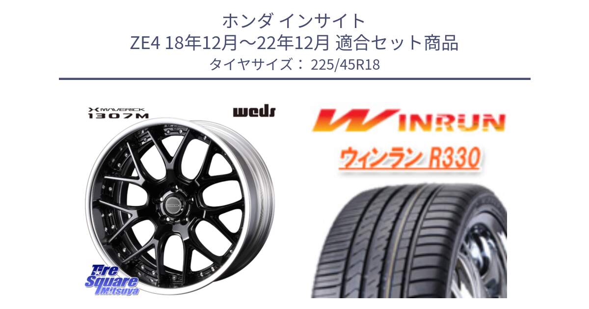 ホンダ インサイト ZE4 18年12月～22年12月 用セット商品です。MAVERICK 1307M BK S-LoDisk 18インチ 2ピース と R330 サマータイヤ 225/45R18 の組合せ商品です。