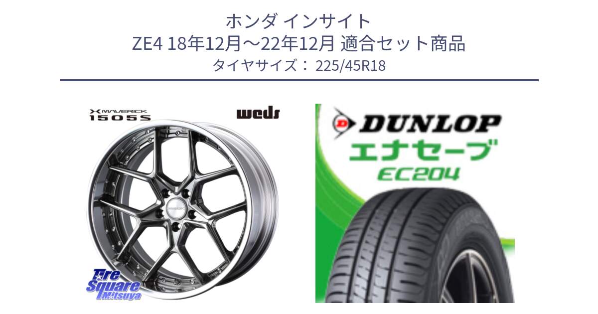 ホンダ インサイト ZE4 18年12月～22年12月 用セット商品です。MAVERICK 1505S BK S-LoDisk 2ピース ホイール 18インチ と ダンロップ エナセーブ EC204 ENASAVE サマータイヤ 225/45R18 の組合せ商品です。