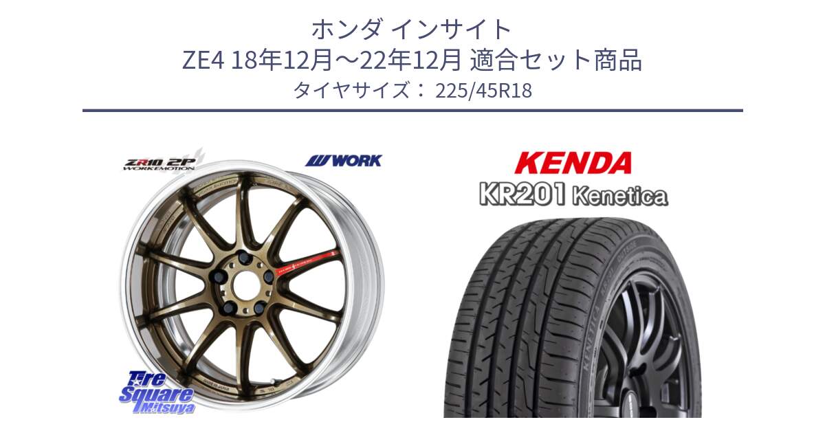 ホンダ インサイト ZE4 18年12月～22年12月 用セット商品です。EMOTION ZR10 L Disk 18インチ 2ピース と ケンダ KENETICA KR201 サマータイヤ 225/45R18 の組合せ商品です。