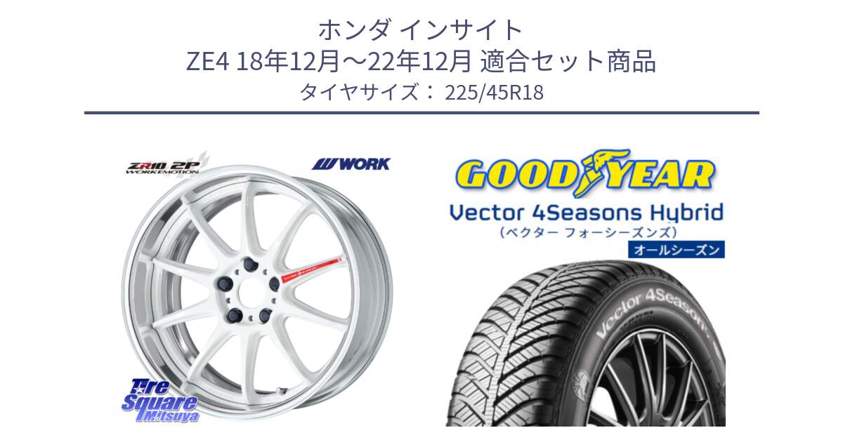 ホンダ インサイト ZE4 18年12月～22年12月 用セット商品です。EMOTION ZR10 L Disk AZW 18インチ 2ピース と ベクター Vector 4Seasons Hybrid オールシーズンタイヤ 225/45R18 の組合せ商品です。