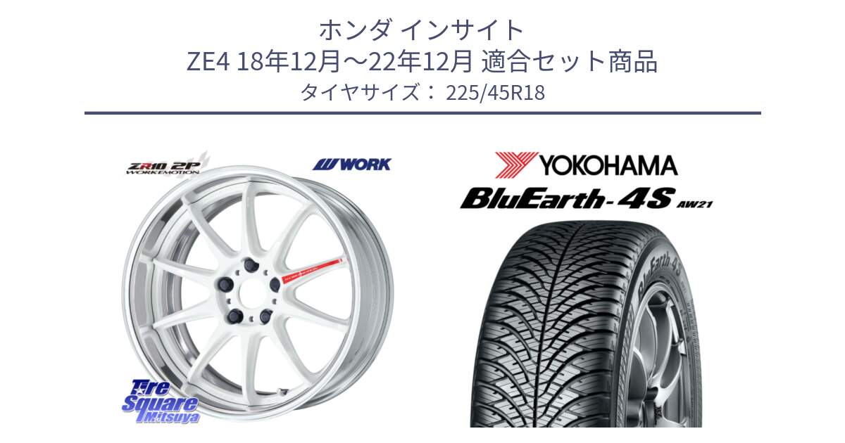 ホンダ インサイト ZE4 18年12月～22年12月 用セット商品です。EMOTION ZR10 L Disk AZW 18インチ 2ピース と 25年製 日本製 XL BluEarth-4S AW21 オールシーズン 並行 225/45R18 の組合せ商品です。