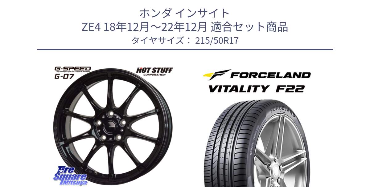 ホンダ インサイト ZE4 18年12月～22年12月 用セット商品です。G.SPEED G-07 ホイール 17インチ と Vitality F22 在庫● サマータイヤ 215/50ZR17 2025年製 ●サマーセール● 215/50R17 の組合せ商品です。