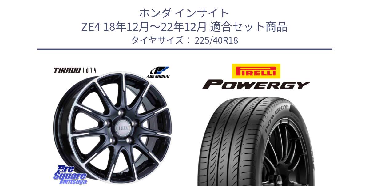 ホンダ インサイト ZE4 18年12月～22年12月 用セット商品です。TIRADO IOTA イオタ ホイール 18インチ と POWERGY パワジー サマータイヤ  225/40R18 の組合せ商品です。