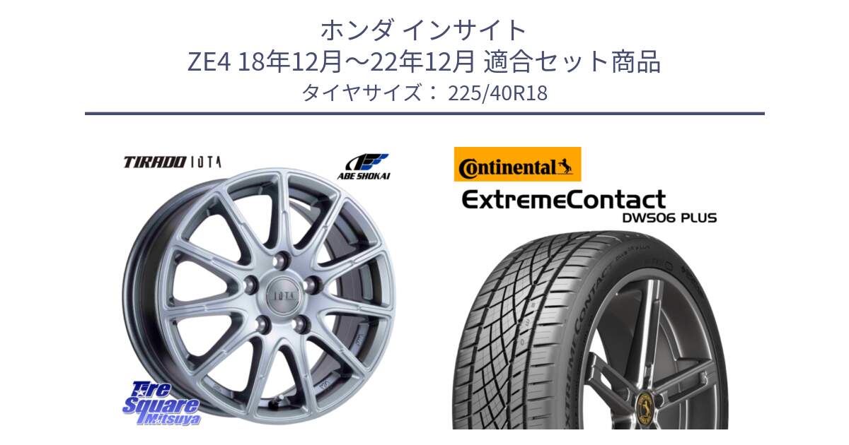 ホンダ インサイト ZE4 18年12月～22年12月 用セット商品です。TIRADO IOTA イオタ ホイール 18インチ と ExtremeContact DWS06 PLUS エクストリームコンタクト  225/40R18 の組合せ商品です。
