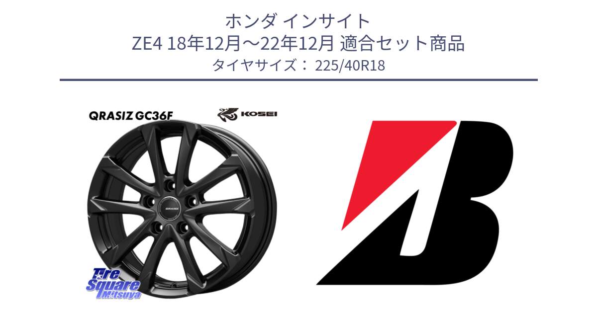 ホンダ インサイト ZE4 18年12月～22年12月 用セット商品です。QGC810B QRASIZ GC36F クレイシズ ホイール 18インチ と 24年製 日本製 TURANZA ER33 並行 225/40R18 の組合せ商品です。