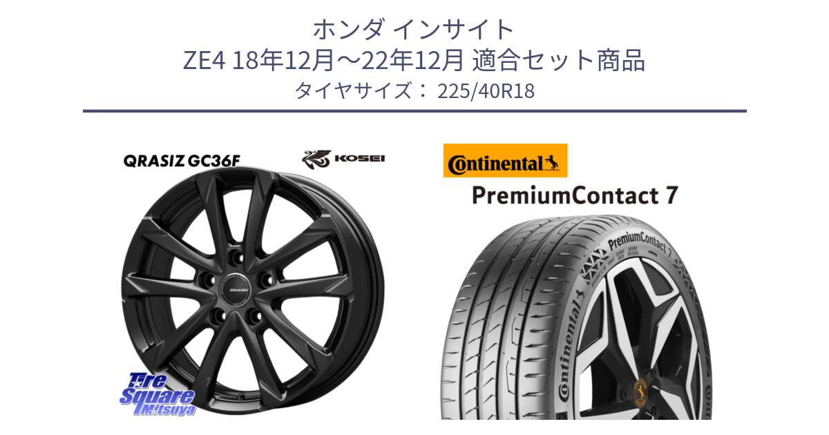 ホンダ インサイト ZE4 18年12月～22年12月 用セット商品です。QGC810B QRASIZ GC36F クレイシズ ホイール 18インチ と 25年製 XL PremiumContact 7 EV PC7 並行 225/40R18 の組合せ商品です。