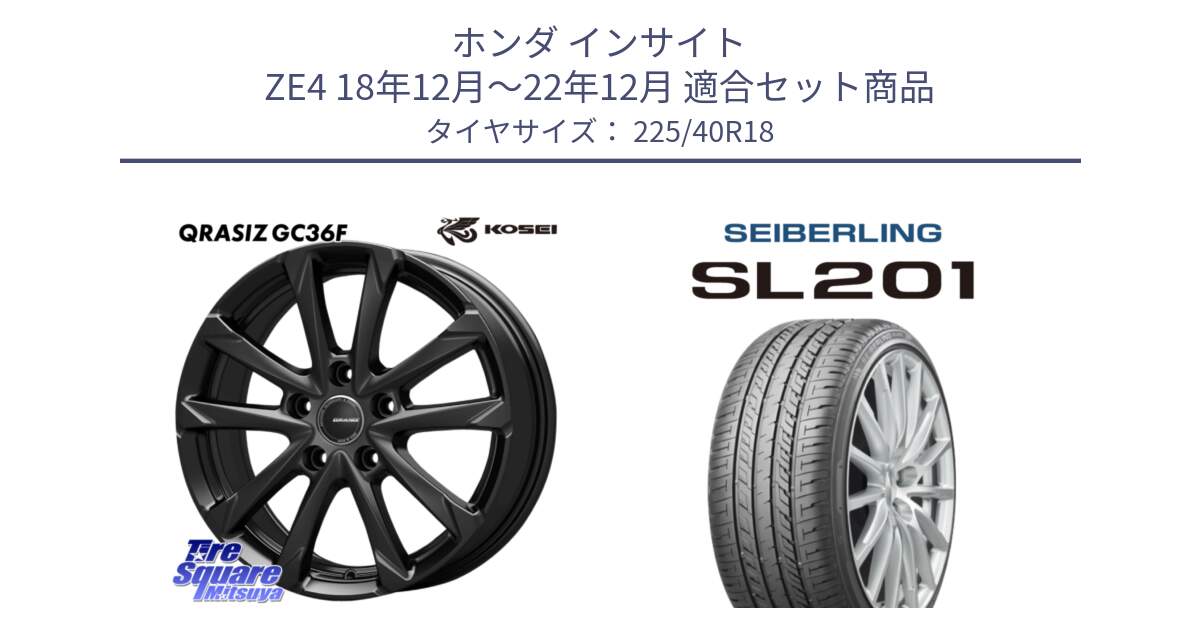 ホンダ インサイト ZE4 18年12月～22年12月 用セット商品です。QGC810B QRASIZ GC36F クレイシズ ホイール 18インチ と SEIBERLING セイバーリング SL201 225/40R18 の組合せ商品です。