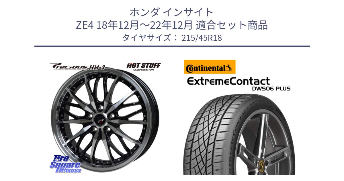 ホンダ インサイト ZE4 18年12月～22年12月 用セット商品です。Precious プレシャス HM3 HM-3 ホイール 18インチ と ExtremeContact DWS06 PLUS エクストリームコンタクト  215/45R18 の組合せ商品です。