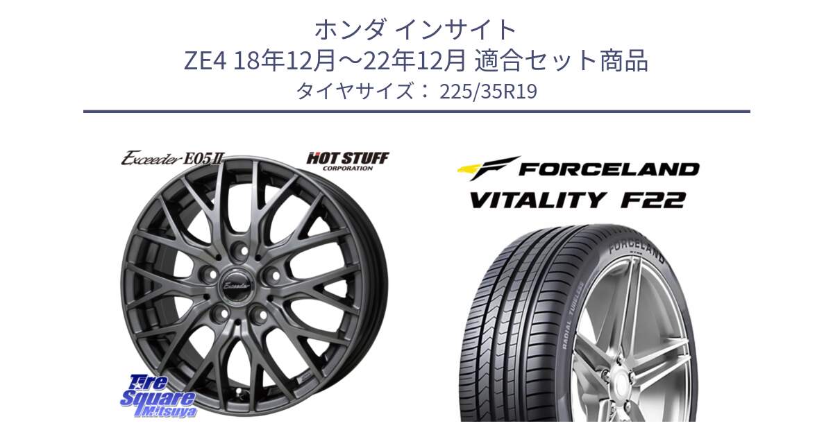 ホンダ インサイト ZE4 18年12月～22年12月 用セット商品です。Exceeder E05-2 ホイール 19インチ と Vitality F22 在庫● サマータイヤ 225/35ZR19 ●サマーセール● 225/35R19 の組合せ商品です。