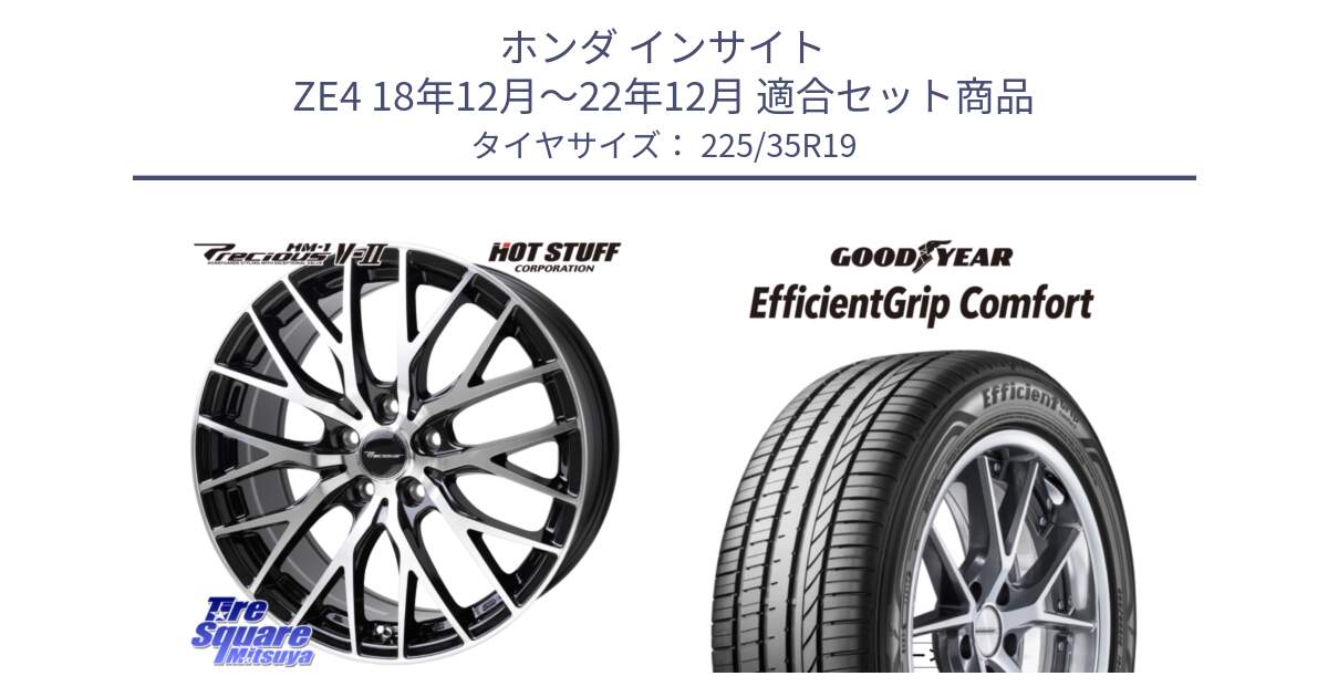 ホンダ インサイト ZE4 18年12月～22年12月 用セット商品です。Precious HM-1 V2 プレシャス ホイール 19インチ と EffcientGrip Comfort サマータイヤ 225/35R19 の組合せ商品です。