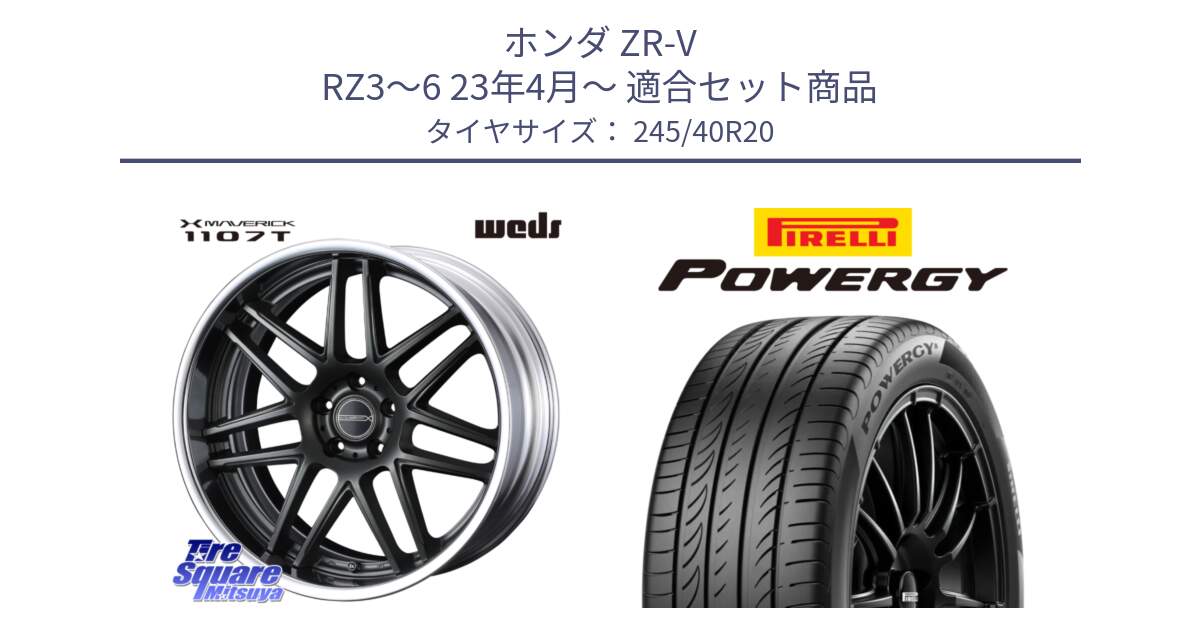 ホンダ ZR-V RZ3～6 23年4月～ 用セット商品です。MAVERICK 1107T S-LoDisk 20インチ 2ピース と POWERGY パワジー サマータイヤ  245/40R20 の組合せ商品です。