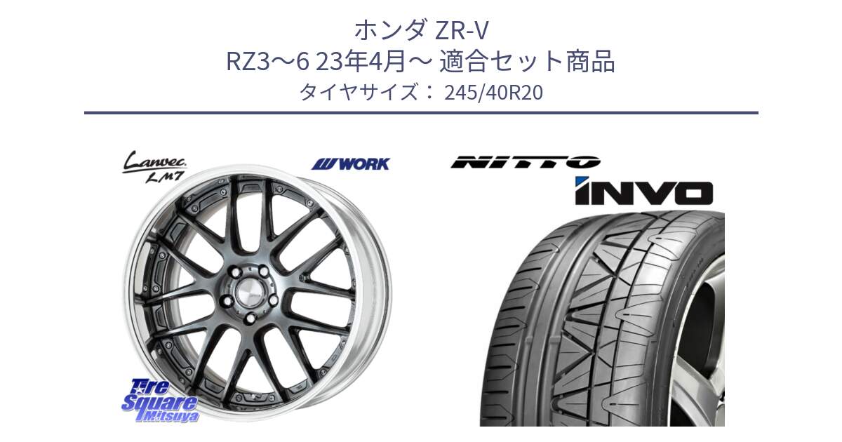 ホンダ ZR-V RZ3～6 23年4月～ 用セット商品です。Lanvec LM7 O Disk 20インチ 2ピース と INVO インボ ニットー サマータイヤ 245/40R20 の組合せ商品です。