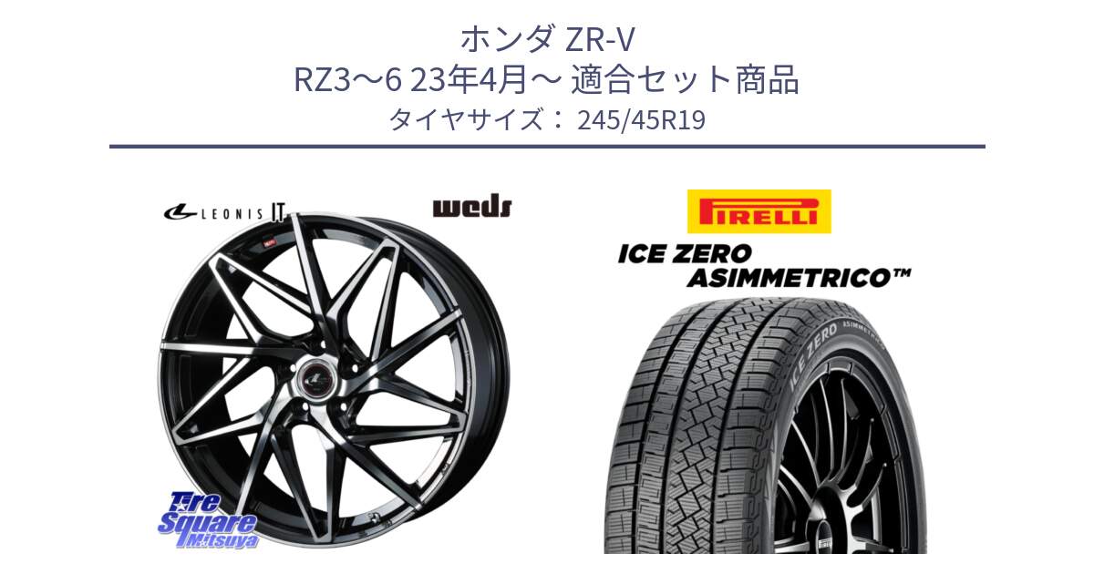 ホンダ ZR-V RZ3～6 23年4月～ 用セット商品です。40619 レオニス LEONIS IT PBMC 19インチ と ICE ZERO ASIMMETRICO スタッドレス ミツヤ 245/45R19 の組合せ商品です。