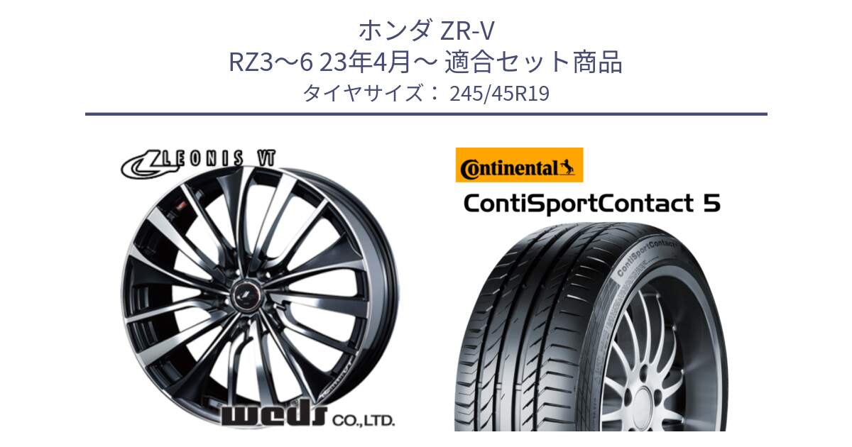 ホンダ ZR-V RZ3～6 23年4月～ 用セット商品です。36372 レオニス VT ウェッズ Leonis ホイール 19インチ と 25年製 XL MO ContiSportContact 5 メルセデスベンツ承認 CSC5 並行 245/45R19 の組合せ商品です。