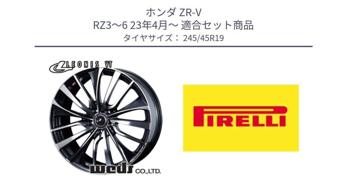 ホンダ ZR-V RZ3～6 23年4月～ 用セット商品です。36372 レオニス VT ウェッズ Leonis ホイール 19インチ と 25年製 XL SCORPION ALL SEASON SF2 オールシーズン 並行 245/45R19 の組合せ商品です。