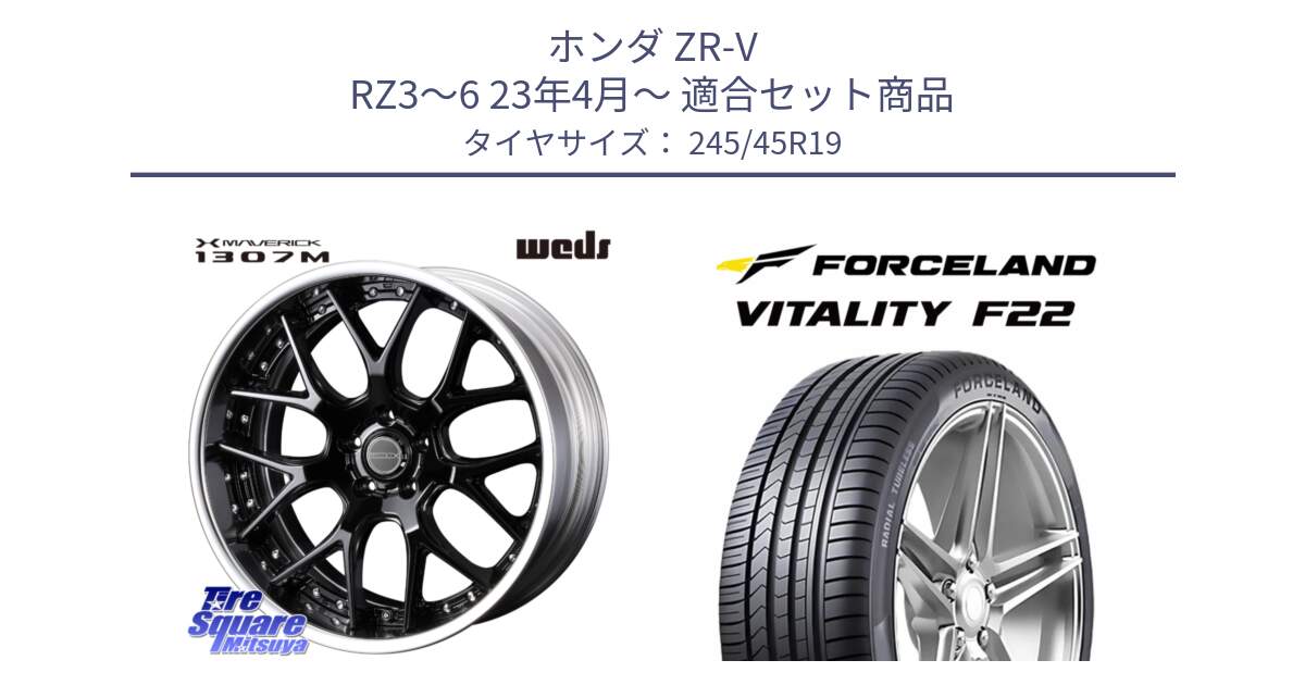 ホンダ ZR-V RZ3～6 23年4月～ 用セット商品です。MAVERICK 1307M BK S-LoDisk 19インチ 2ピース と Vitality F22 在庫● サマータイヤ 245/45ZR19 2025年製 ●サマーセール● 245/45R19 の組合せ商品です。