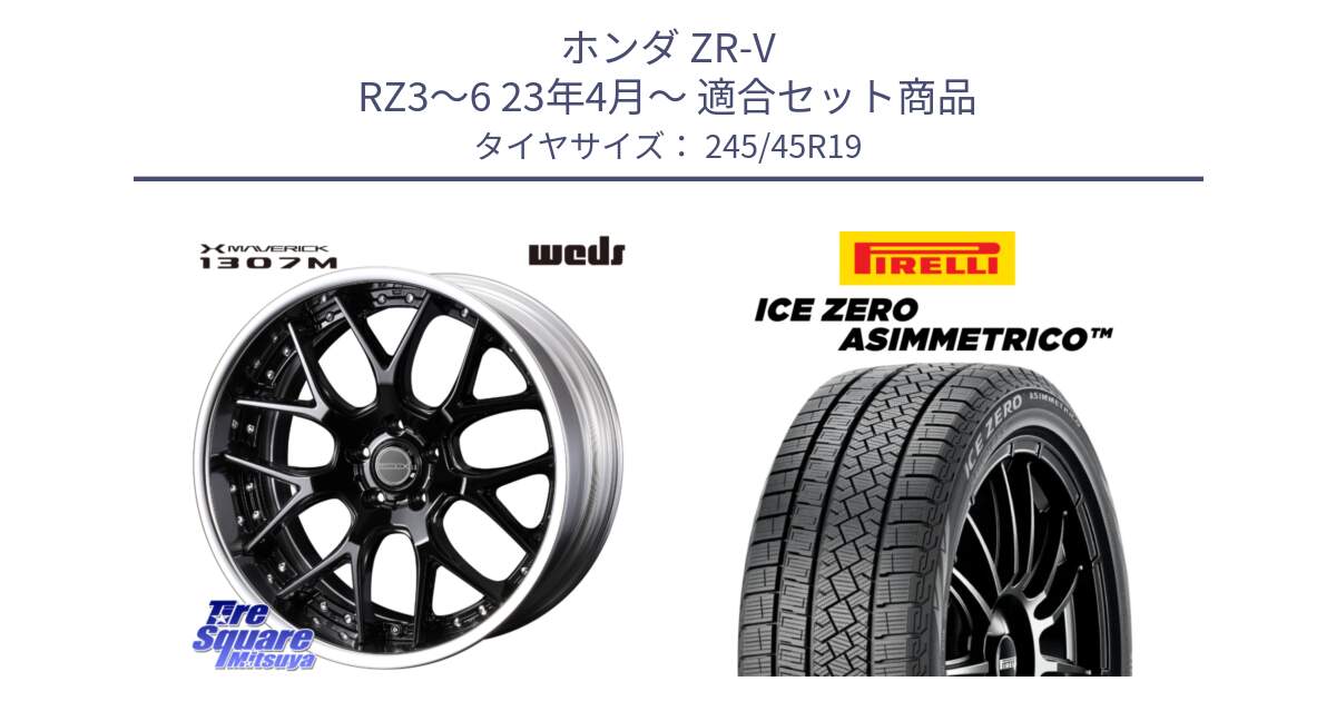 ホンダ ZR-V RZ3～6 23年4月～ 用セット商品です。MAVERICK 1307M BK S-LoDisk 19インチ 2ピース と ICE ZERO ASIMMETRICO スタッドレス ミツヤ 245/45R19 の組合せ商品です。