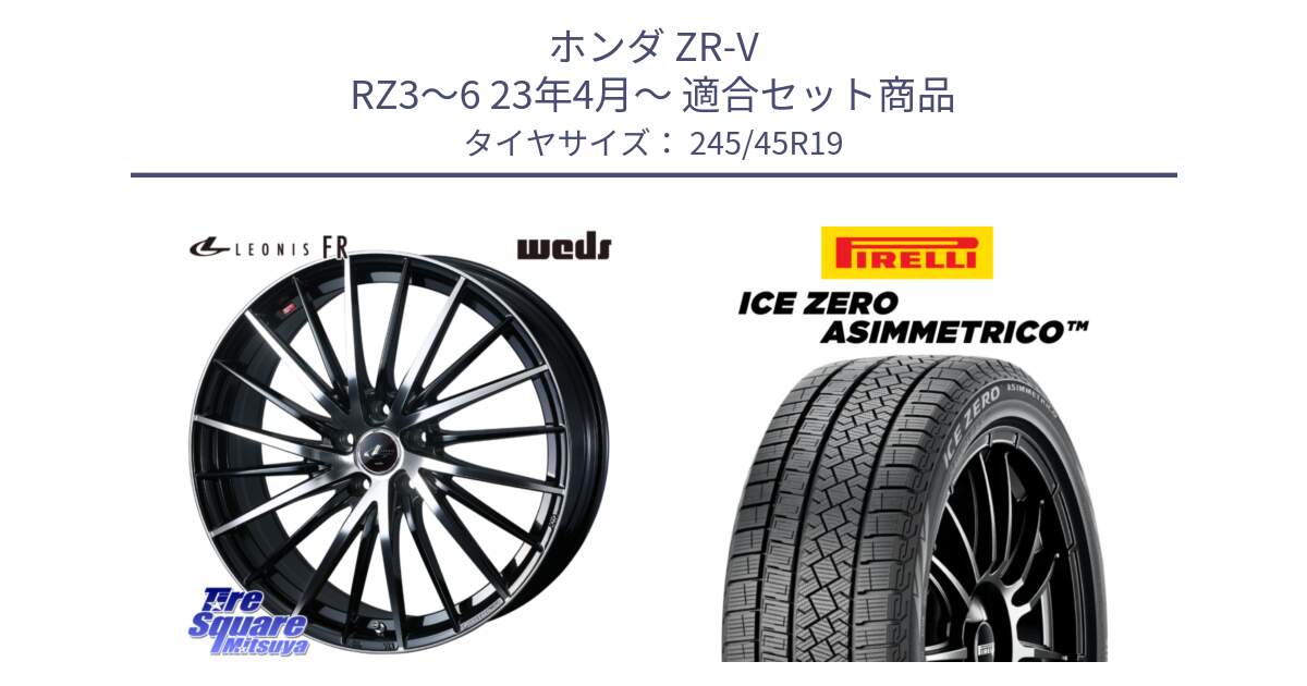 ホンダ ZR-V RZ3～6 23年4月～ 用セット商品です。LEONIS FR レオニス FR ホイール 19インチ と ICE ZERO ASIMMETRICO スタッドレス ミツヤ 245/45R19 の組合せ商品です。