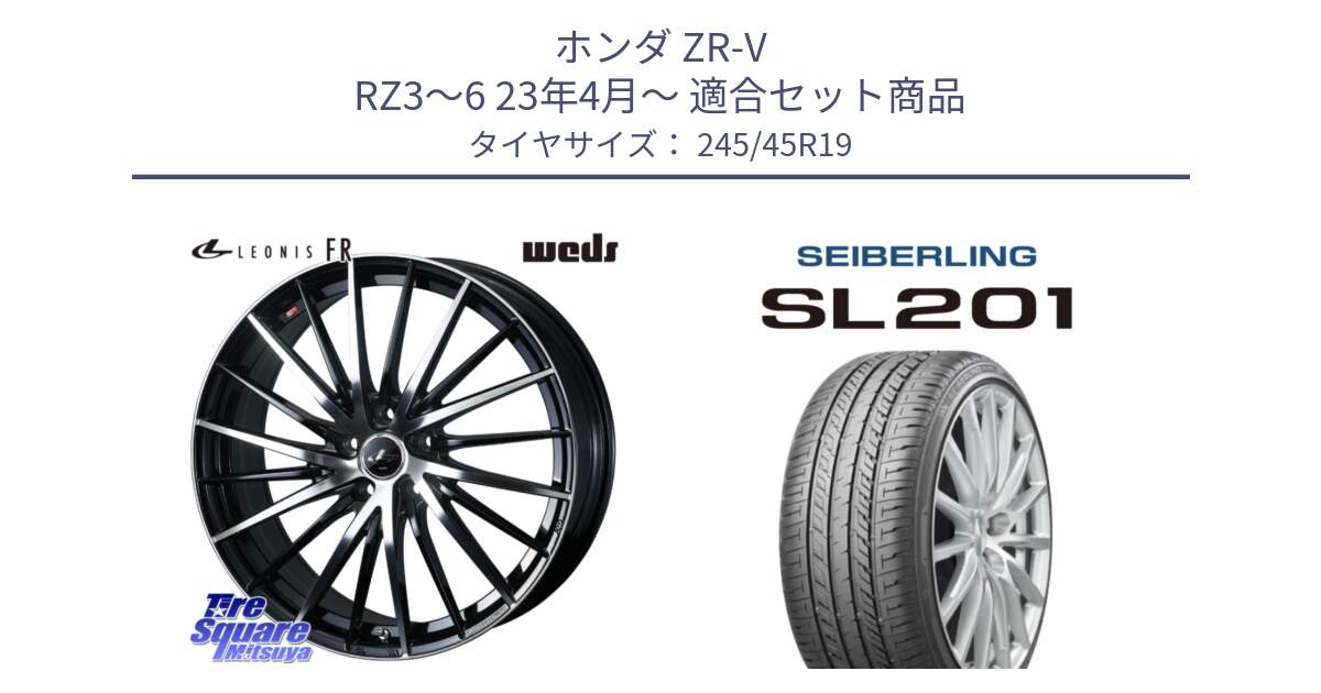 ホンダ ZR-V RZ3～6 23年4月～ 用セット商品です。LEONIS FR レオニス FR ホイール 19インチ と SEIBERLING セイバーリング SL201 245/45R19 の組合せ商品です。