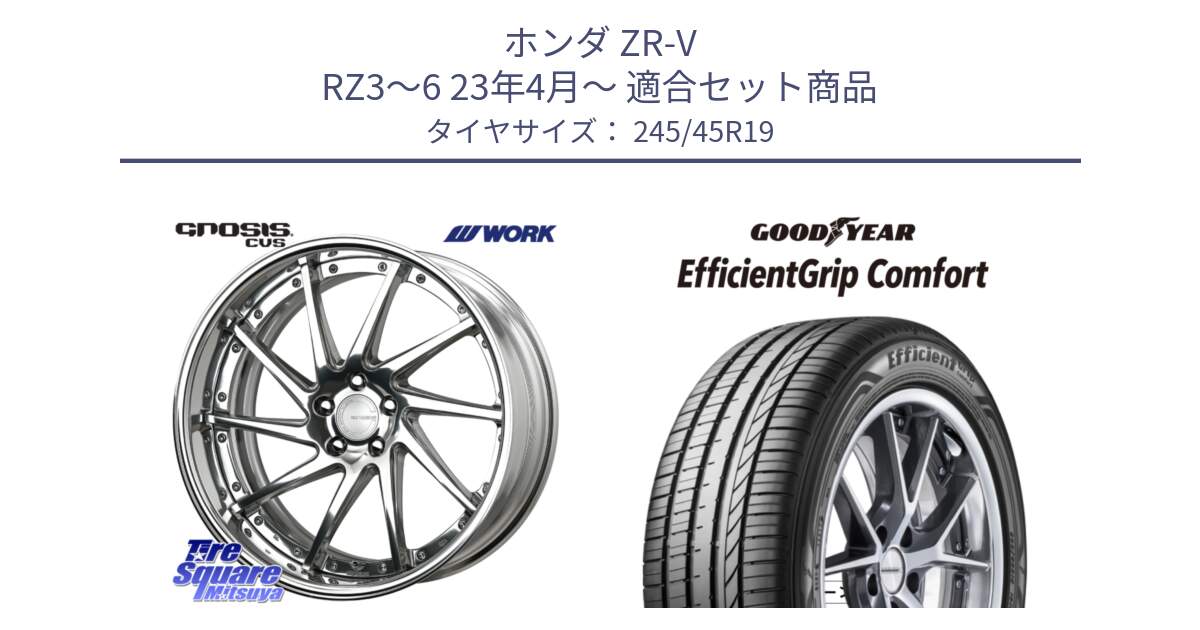 ホンダ ZR-V RZ3～6 23年4月～ 用セット商品です。GNOSIS CVS O Disk 19インチ 2ピース と EffcientGrip Comfort サマータイヤ 245/45R19 の組合せ商品です。