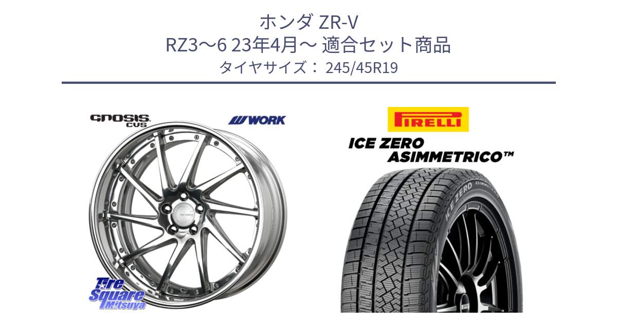 ホンダ ZR-V RZ3～6 23年4月～ 用セット商品です。GNOSIS CVS O Disk 19インチ 2ピース と ICE ZERO ASIMMETRICO スタッドレス ミツヤ 245/45R19 の組合せ商品です。