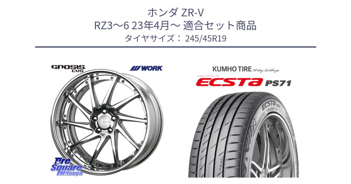 ホンダ ZR-V RZ3～6 23年4月～ 用セット商品です。GNOSIS CVS O Disk 19インチ 2ピース と ECSTA PS71 エクスタ サマータイヤ 245/45R19 の組合せ商品です。